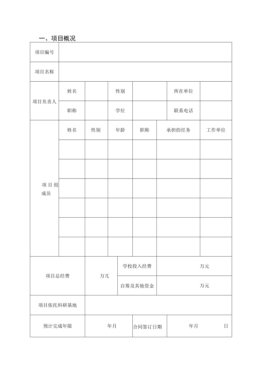 xx工程大学校长基金项目合同书.docx_第3页