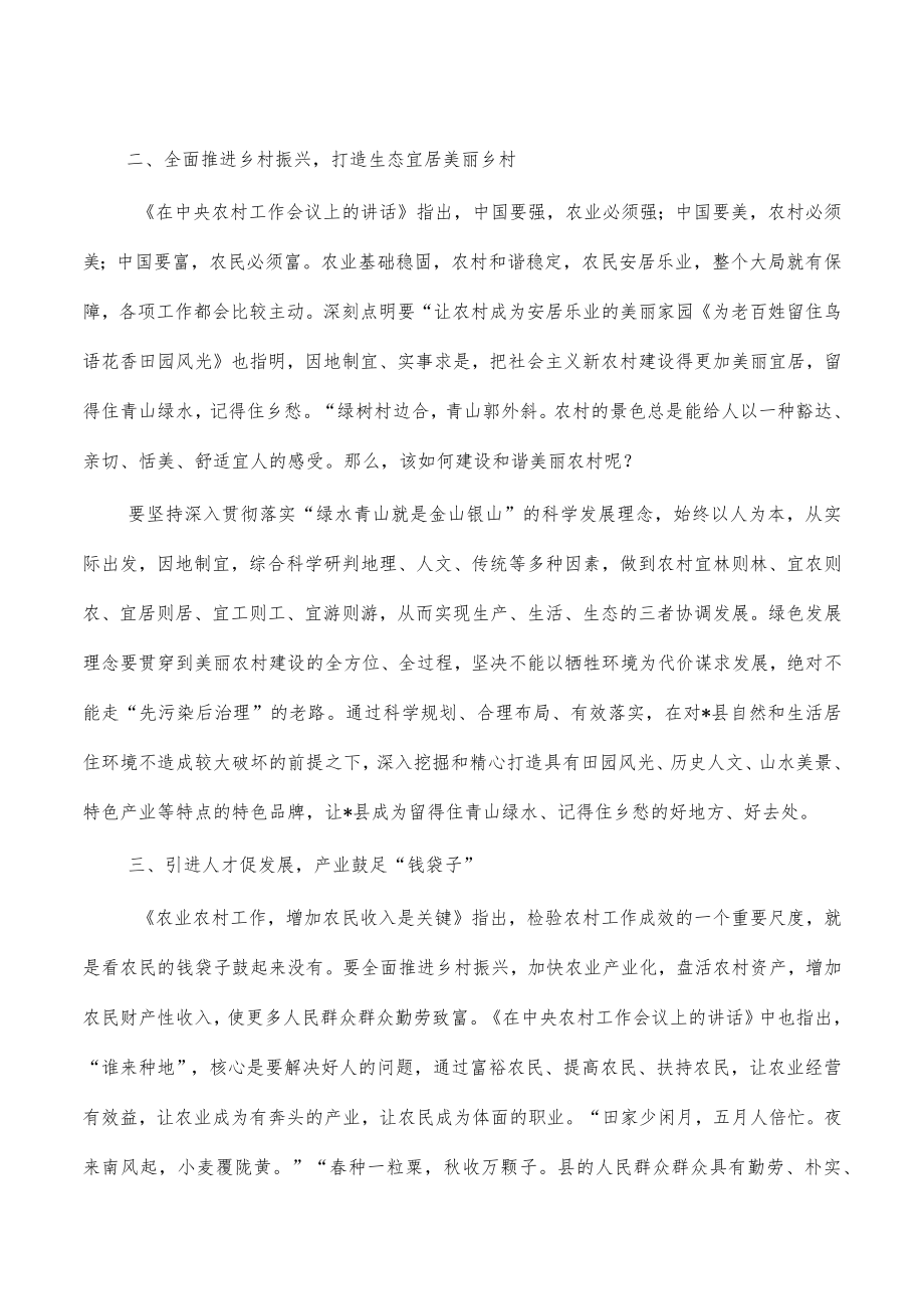 论三农工作学习交流发言.docx_第2页