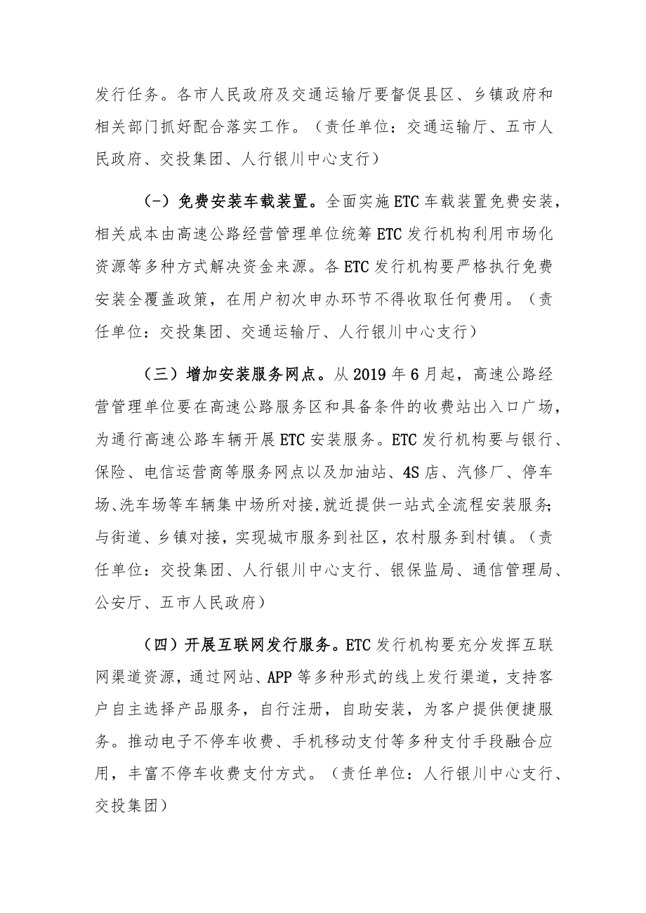 自治区ETC发行和推广应用方案.docx_第2页