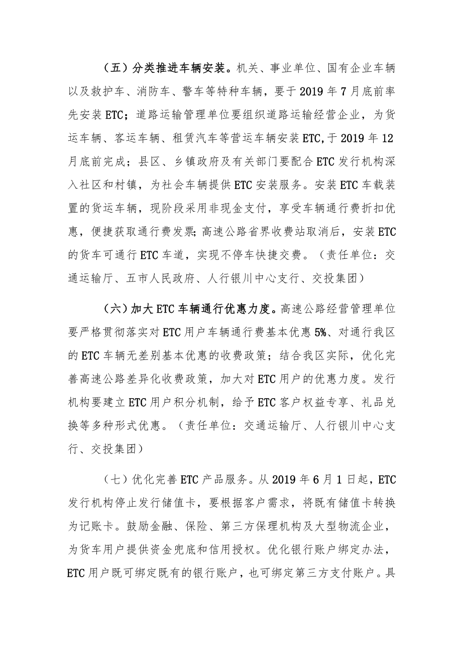 自治区ETC发行和推广应用方案.docx_第3页