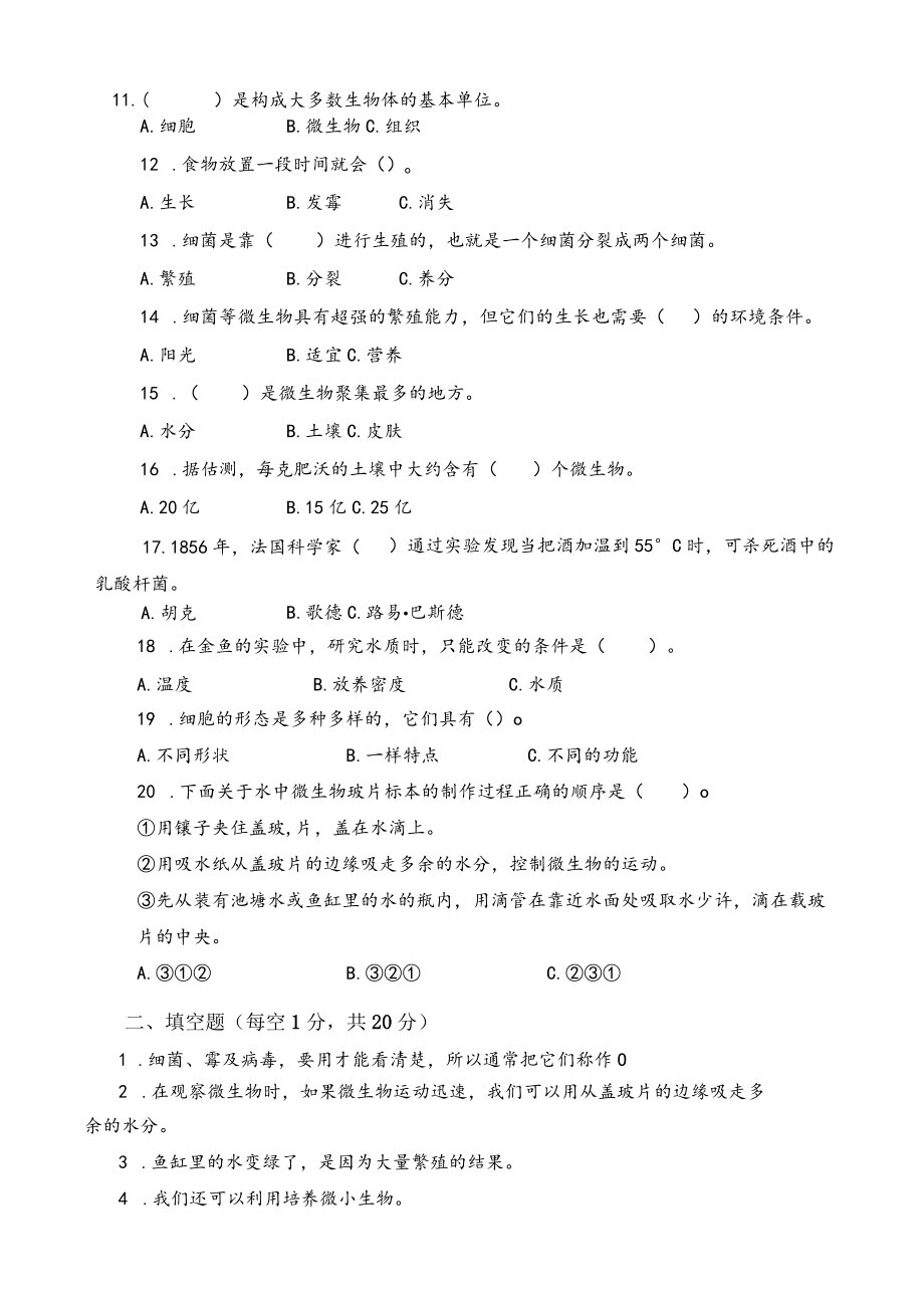 苏教版小学科学五年级下册各单元测试卷附答案.docx_第2页