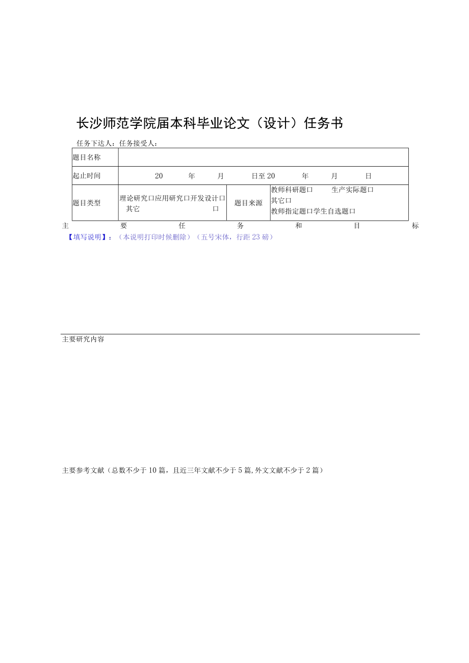 长沙师范学院届本科毕业论文设计命题审核表.docx_第3页