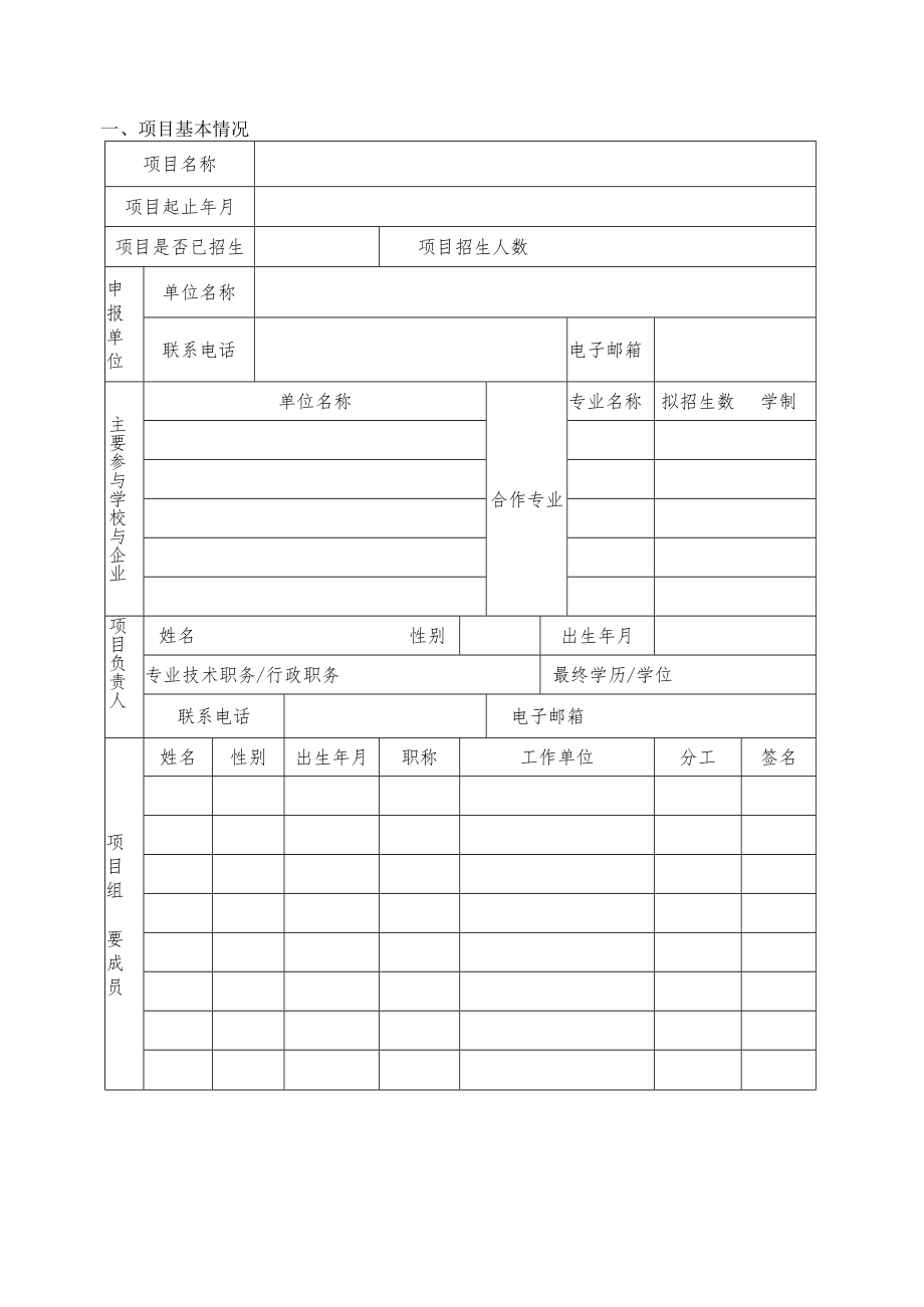 苏州建设交通高等职业技术学校现代学徒制项目申报书.docx_第3页