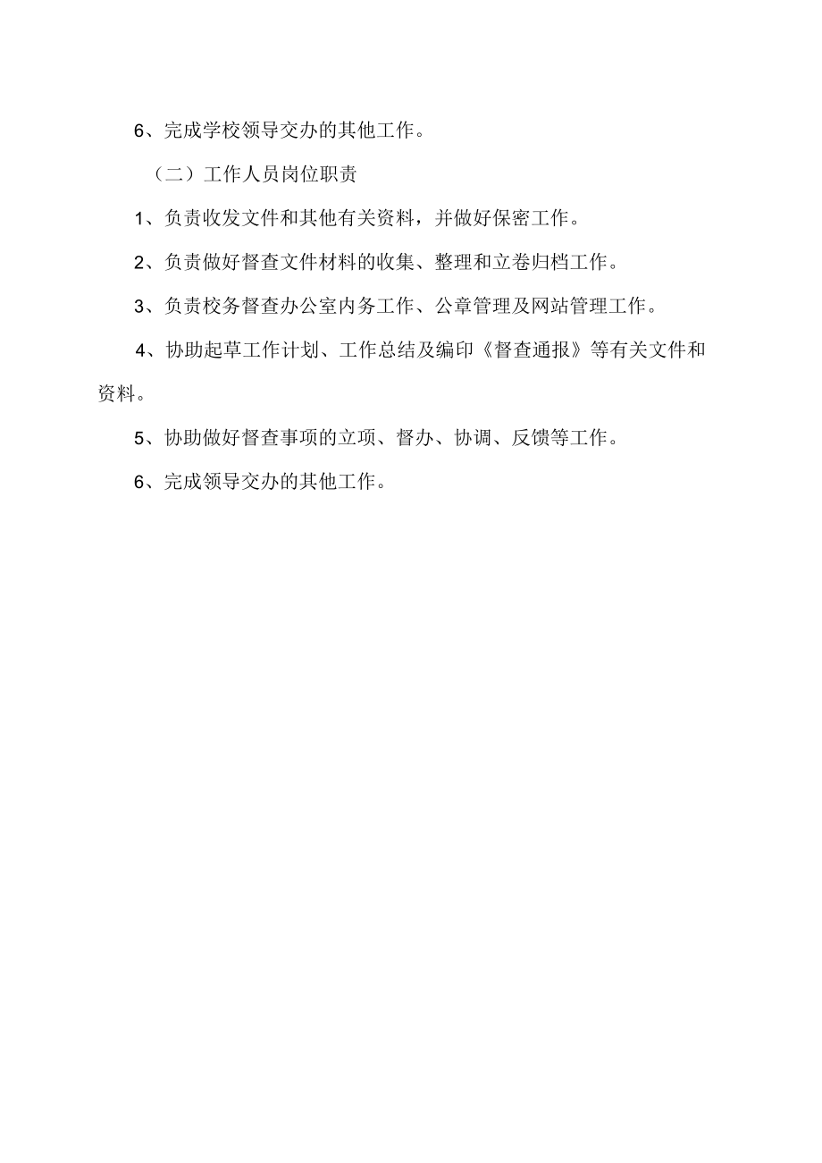 XX工程大学督查办公室部门职责.docx_第2页