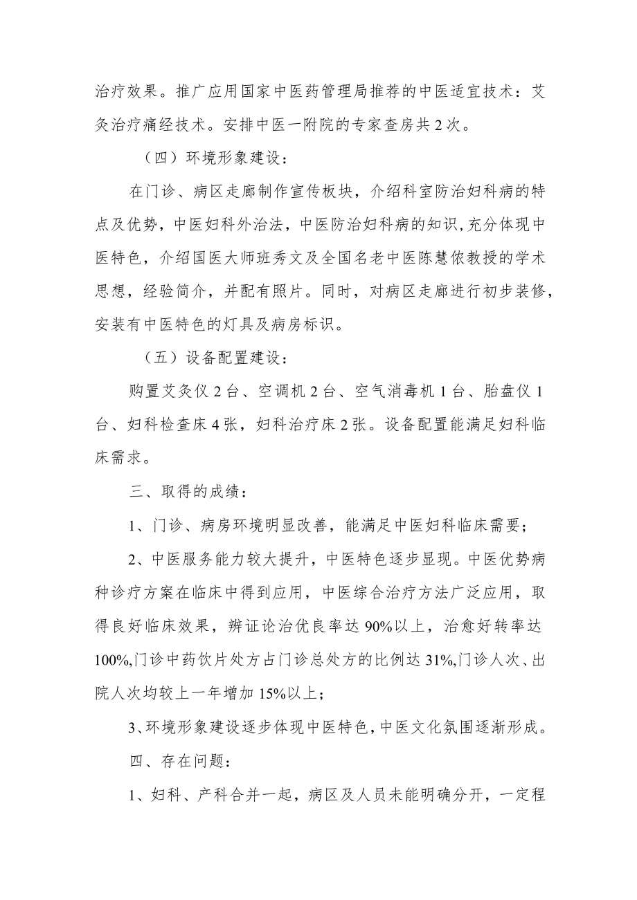 医院年度重点专科中医妇科工作总结.docx_第3页