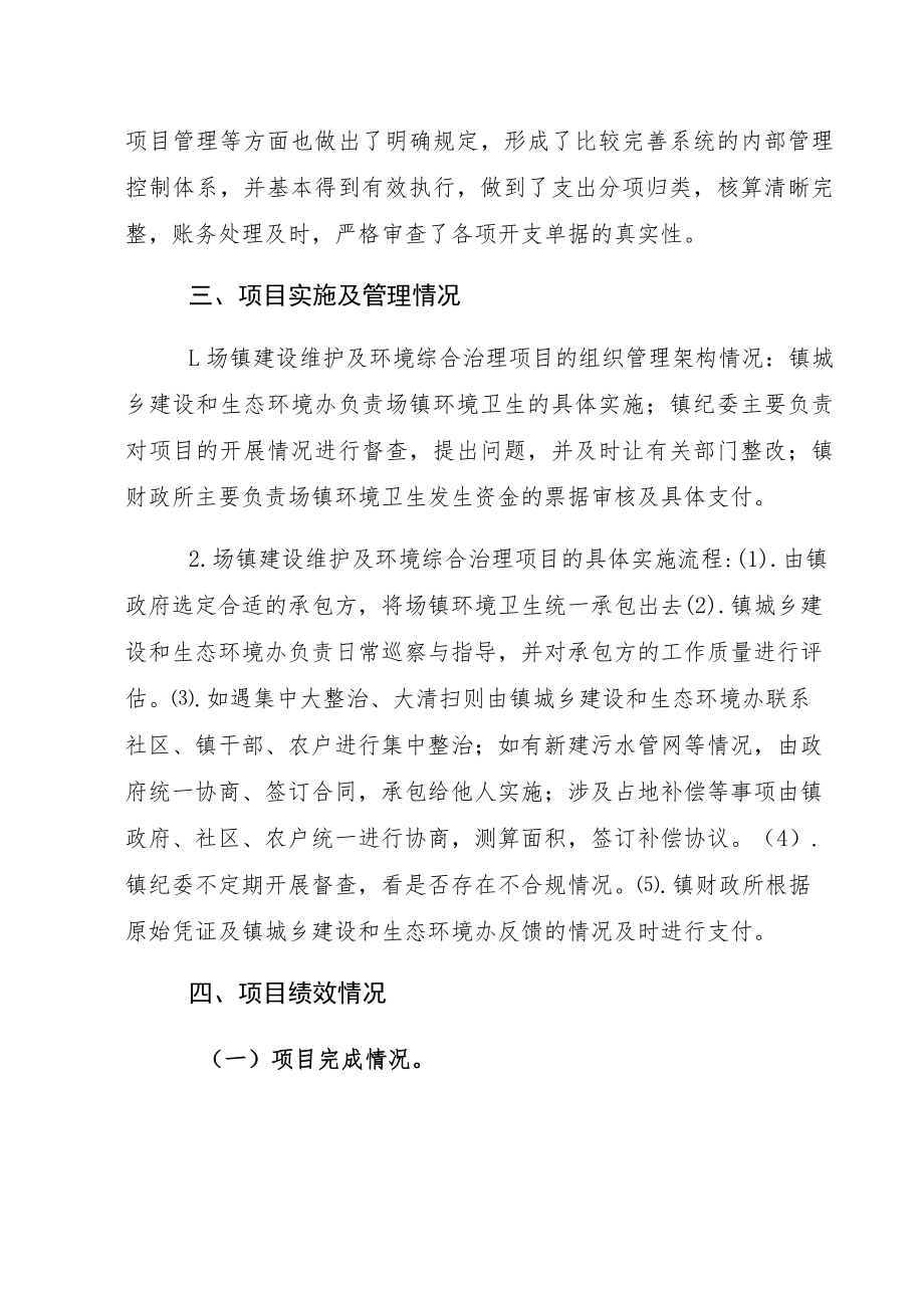 高院镇场镇建设维护及环境综合治理项目2020年绩效评价报告.docx_第3页