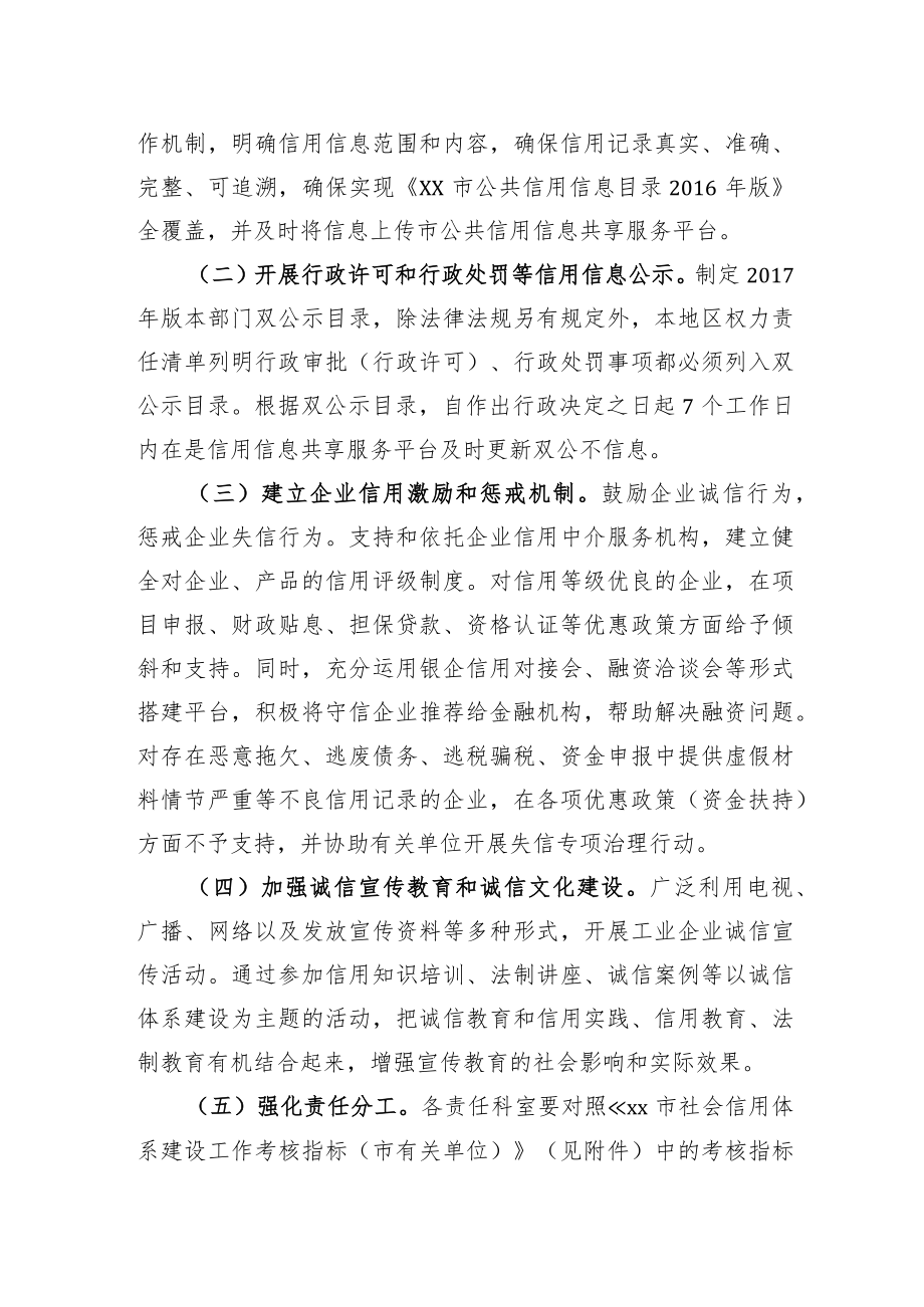 XX市经信委社会信用体系建设工作方案.docx_第2页