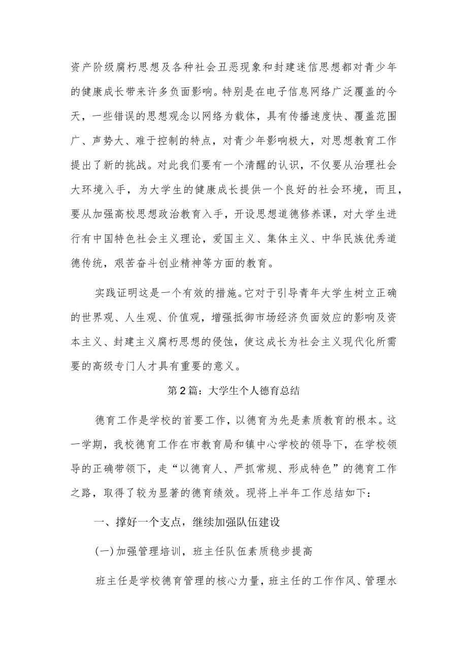 大学生个人德育总结3篇.docx_第2页