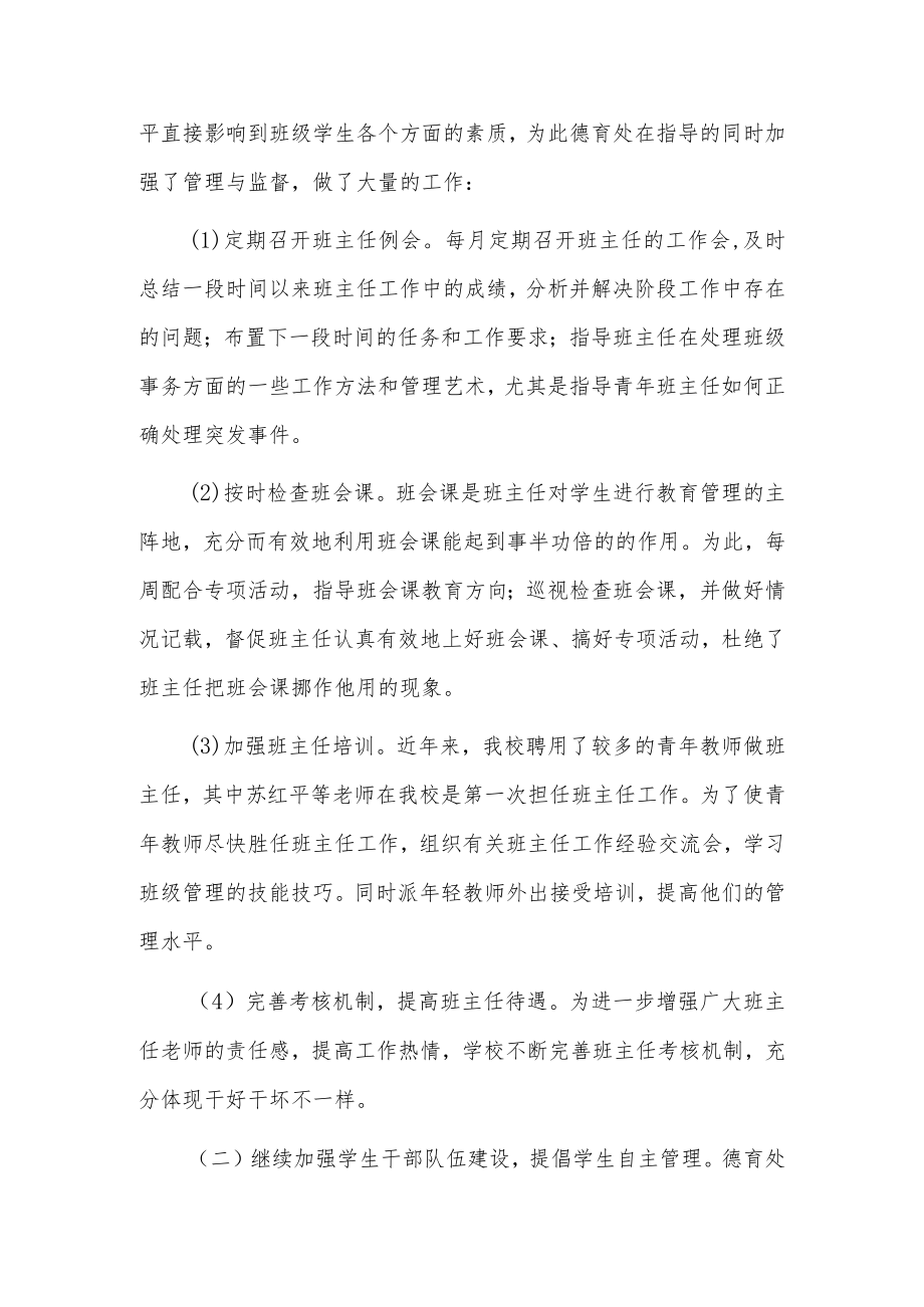 大学生个人德育总结3篇.docx_第3页