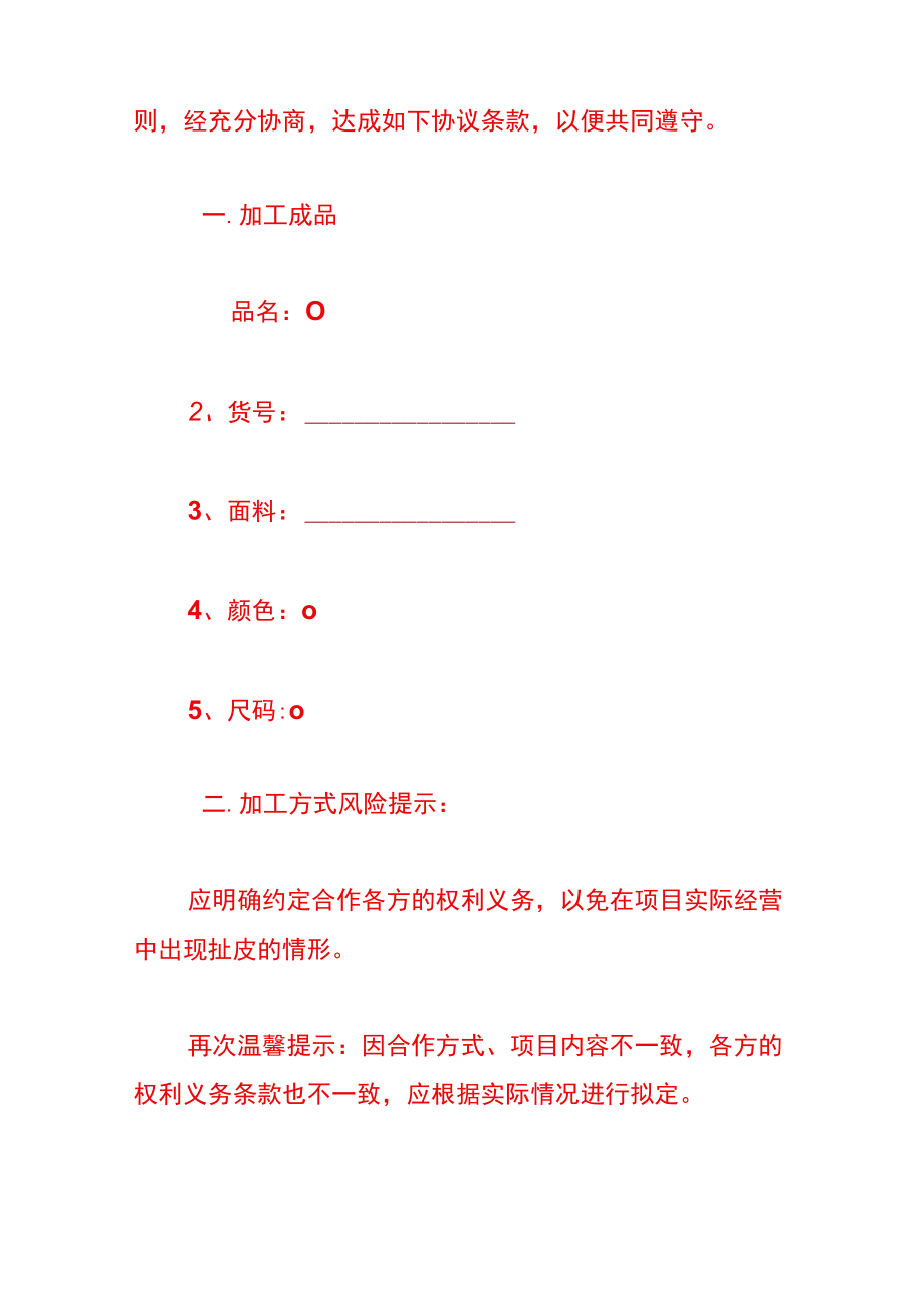 服装厂加工协议书.docx_第2页