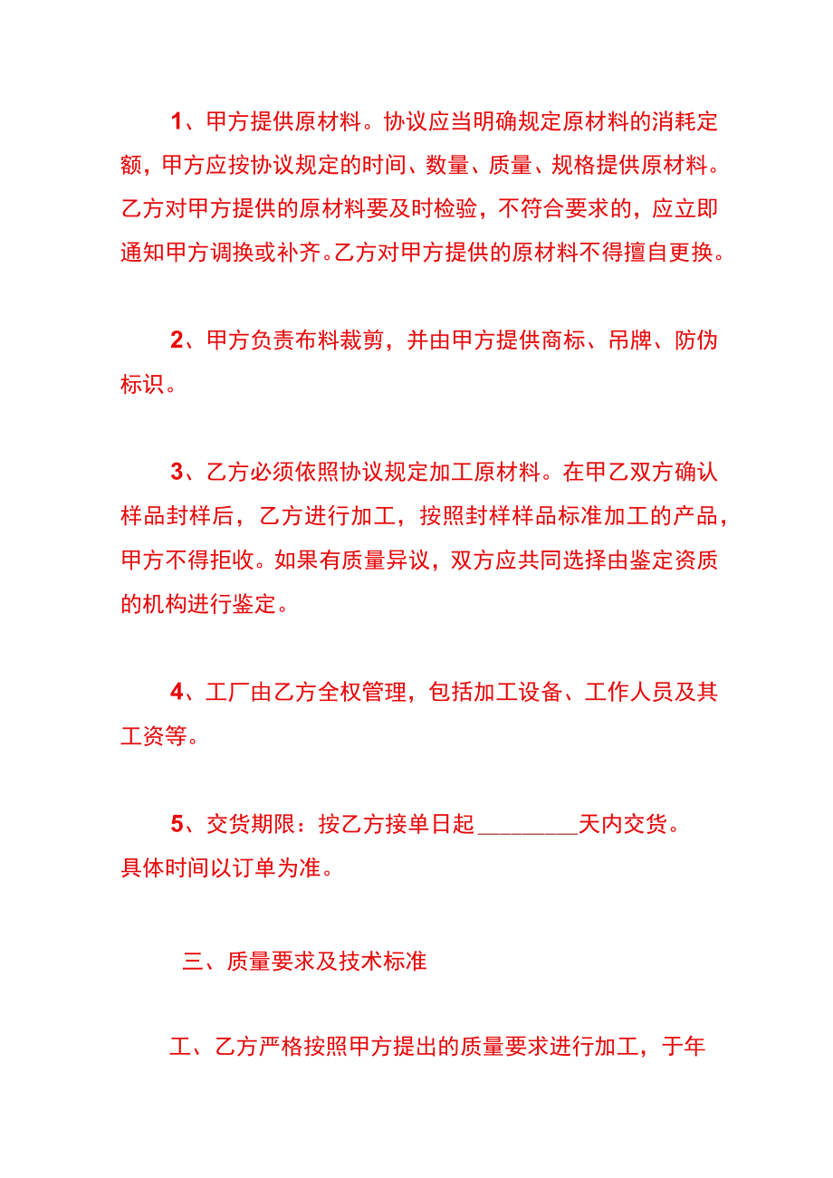 服装厂加工协议书.docx_第3页