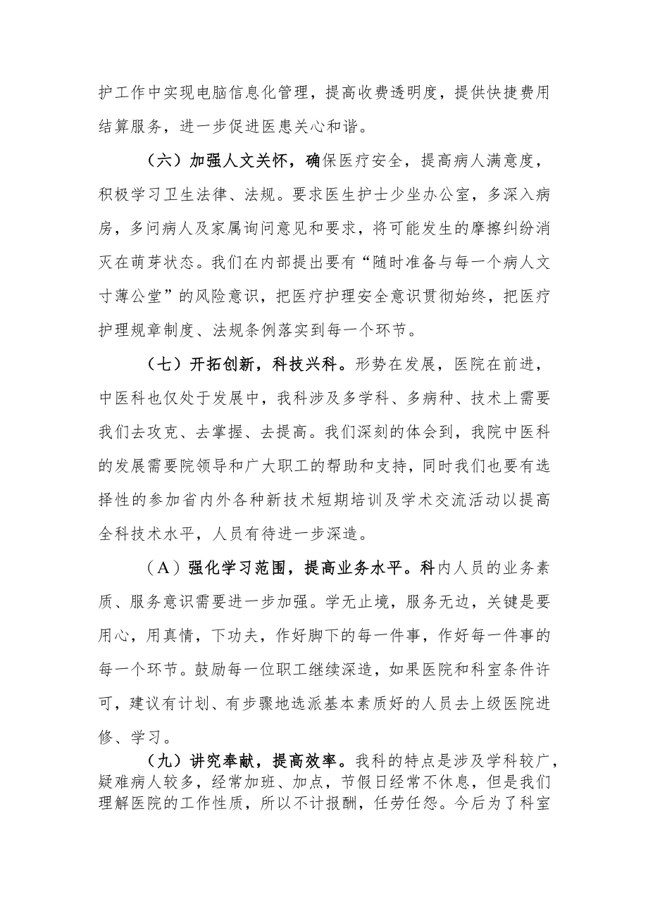 医院中医科2023年度工作计划.docx_第2页