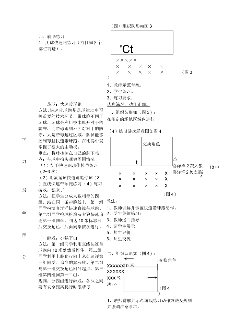 小学校园足球教案：快速带球跑教学设计.docx_第2页