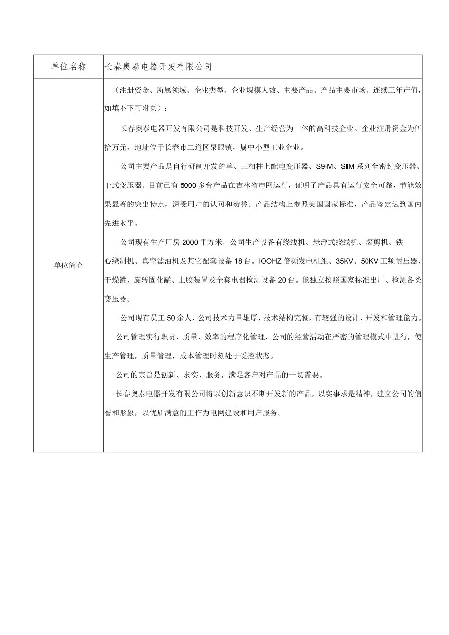 长春奥泰电器开发有限公司.docx_第1页