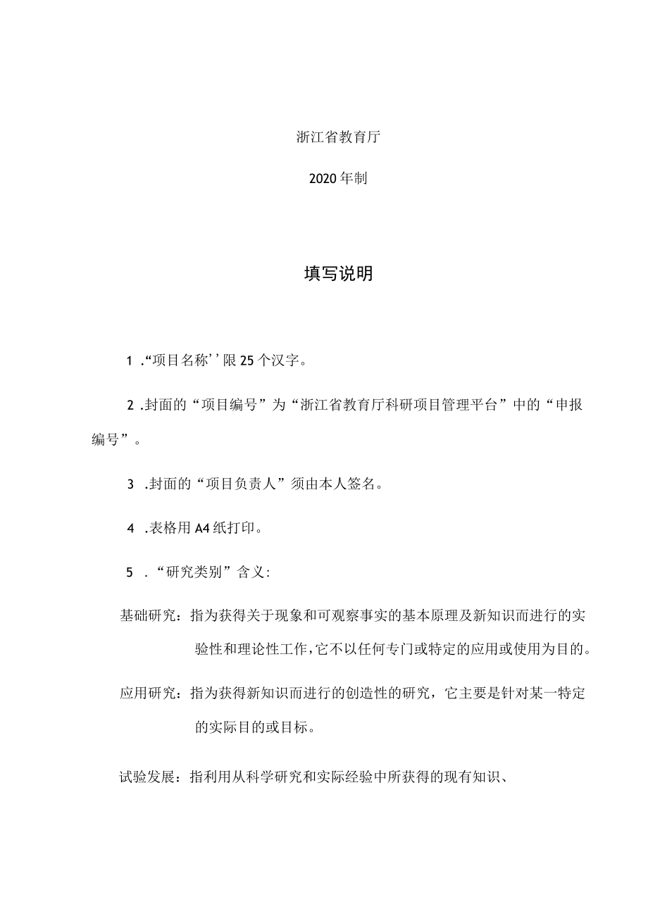 项目浙江省教育厅一般科研项目申请书.docx_第2页