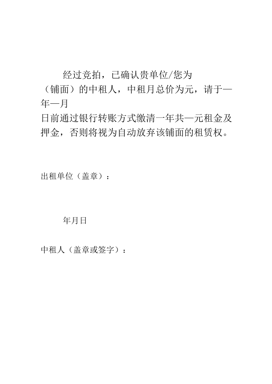 中租确认书（国有企业版）.docx_第2页