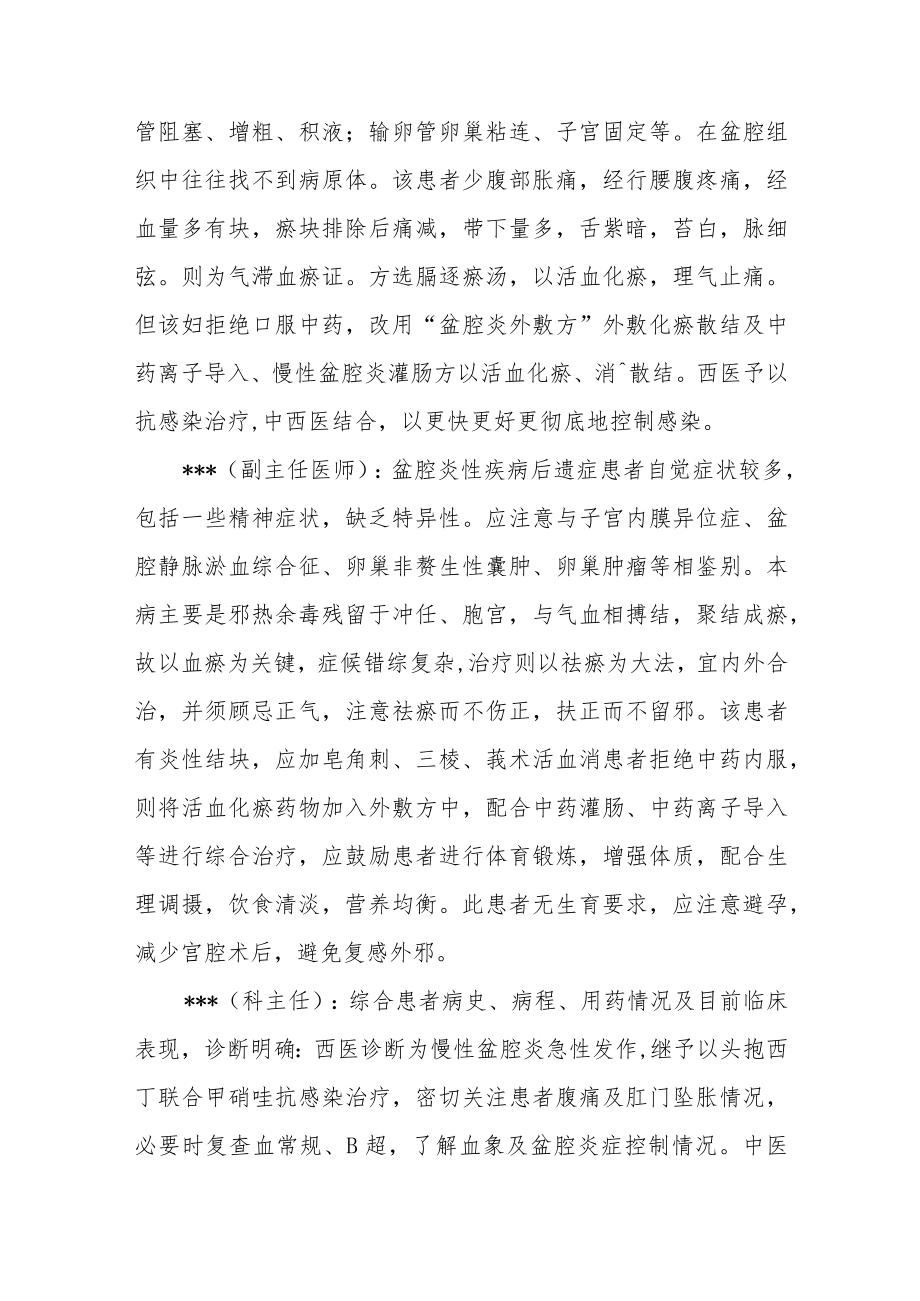 医院中医妇科疑难病例讨论汇编.docx_第3页