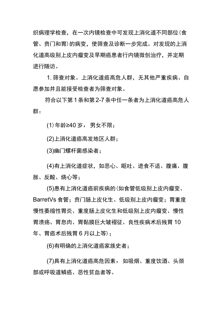 重庆市南川区重大传染病防控上消化道癌筛查及早诊早治项目实施方案2019-2020年.docx_第2页