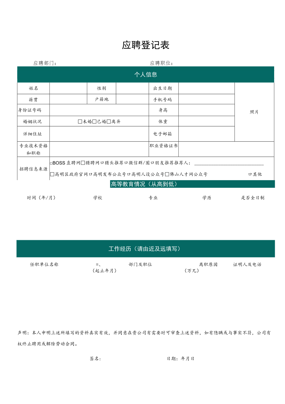 应聘登记表.docx_第1页