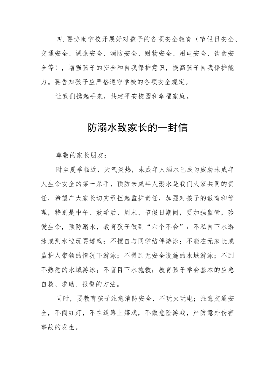 学校防溺水安全教育致家长的一封信七篇模板.docx_第2页