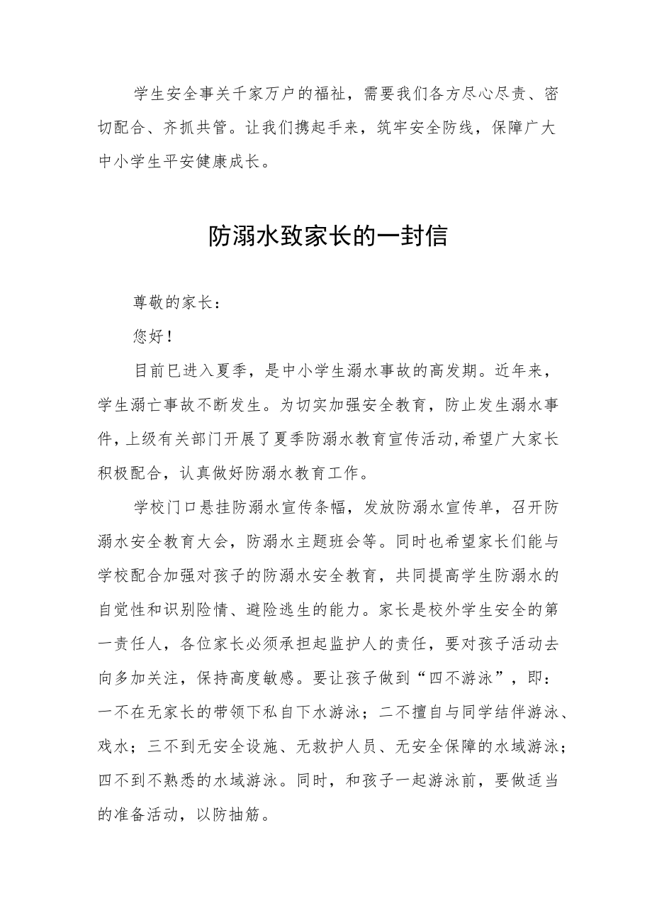 学校防溺水安全教育致家长的一封信七篇模板.docx_第3页