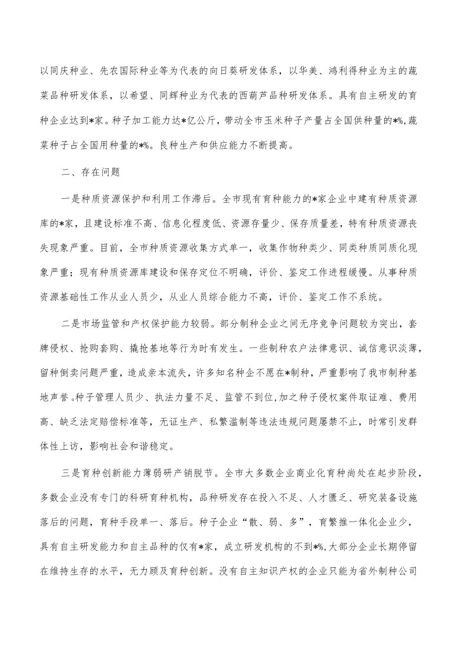 市种业创新研发对策.docx_第2页