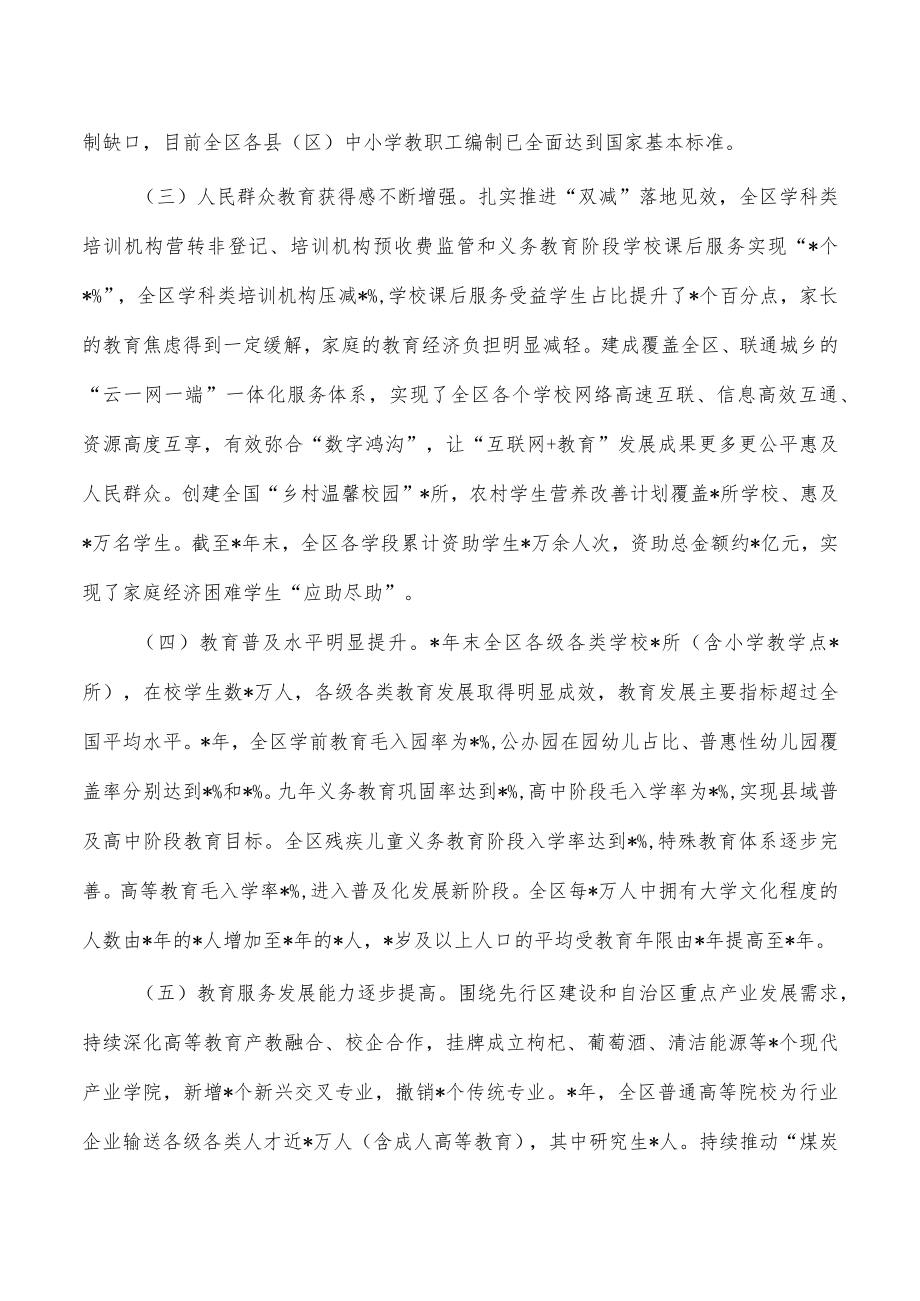 构建高质量教育体系办好满意教育对策.docx_第2页