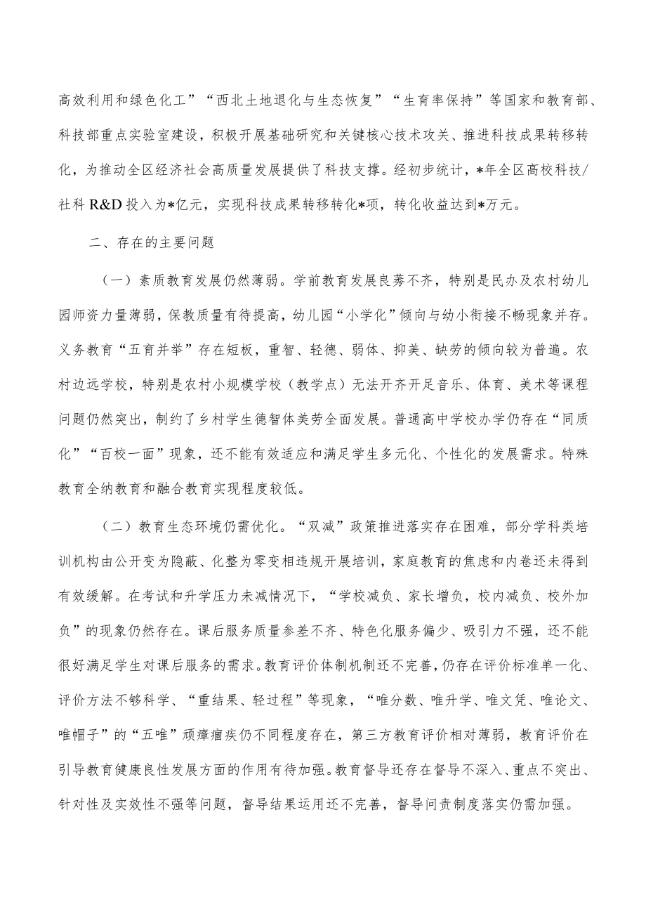 构建高质量教育体系办好满意教育对策.docx_第3页