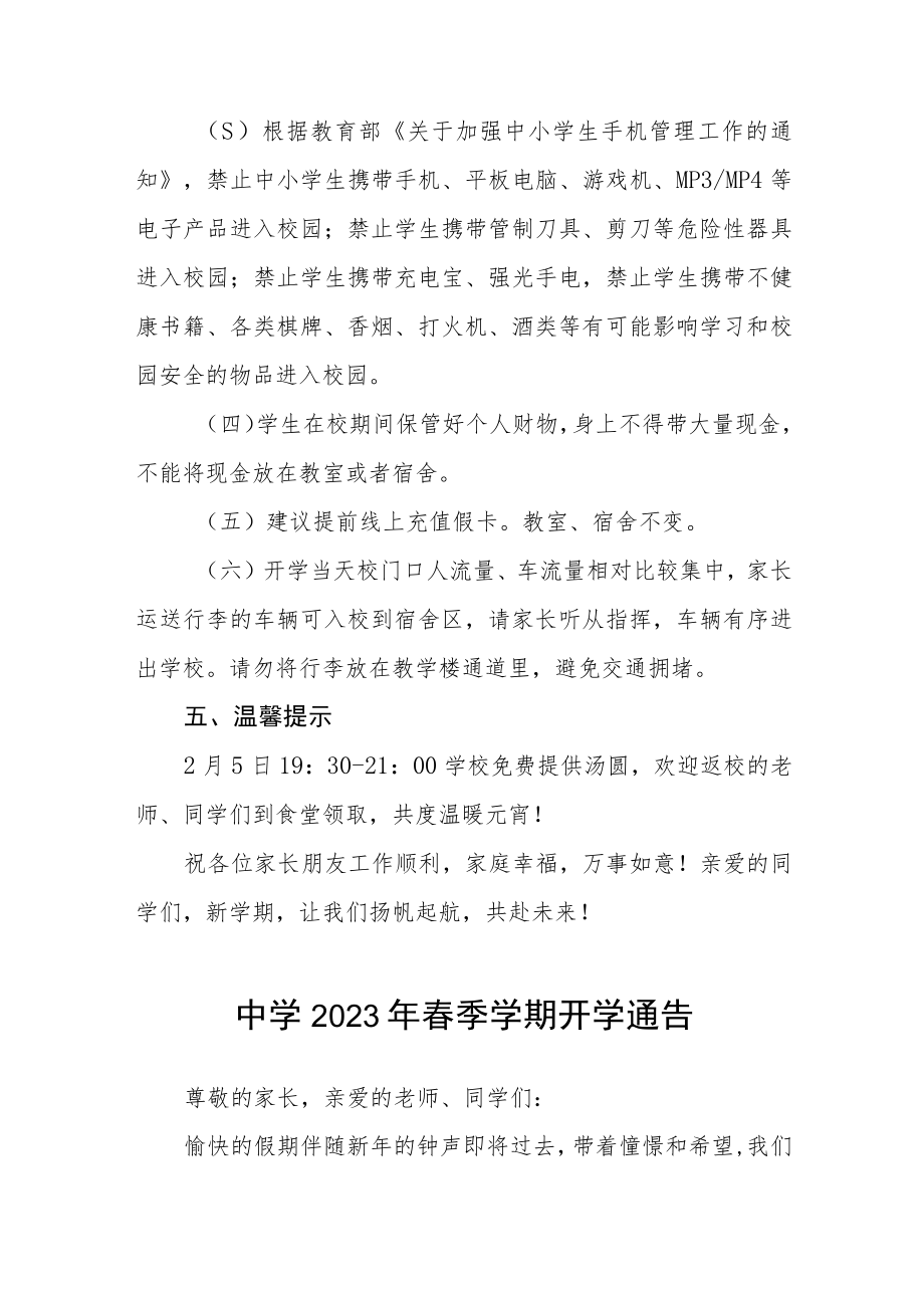 中学2023年春季学期开学返校事项八篇.docx_第3页