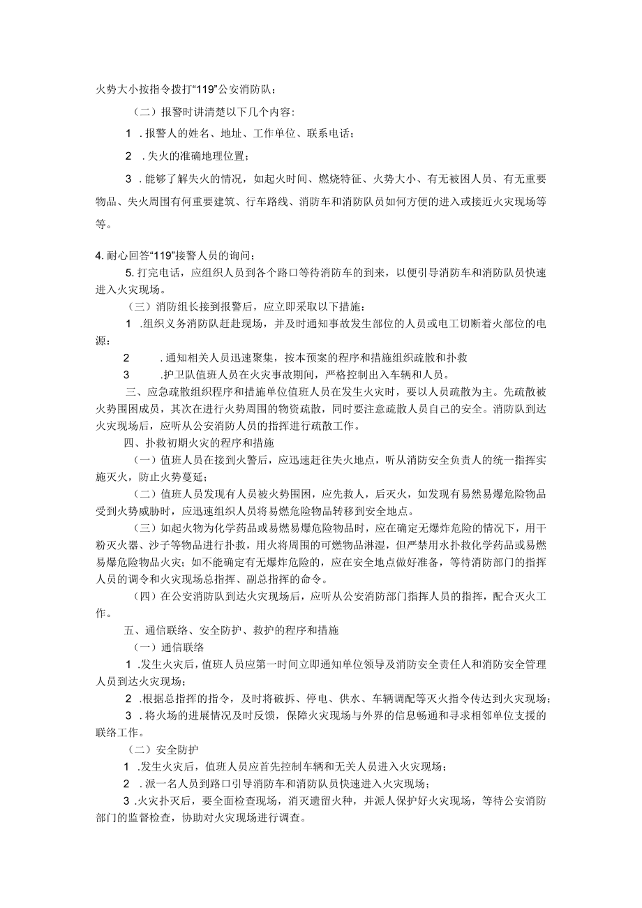 有关火灾应急救援培训的消防知识.docx_第2页