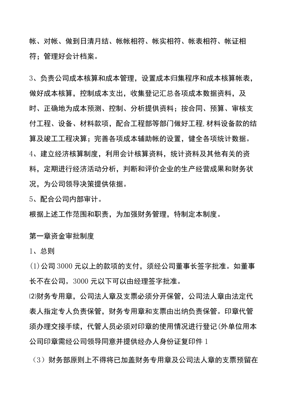 建筑财务管理制度.docx_第2页