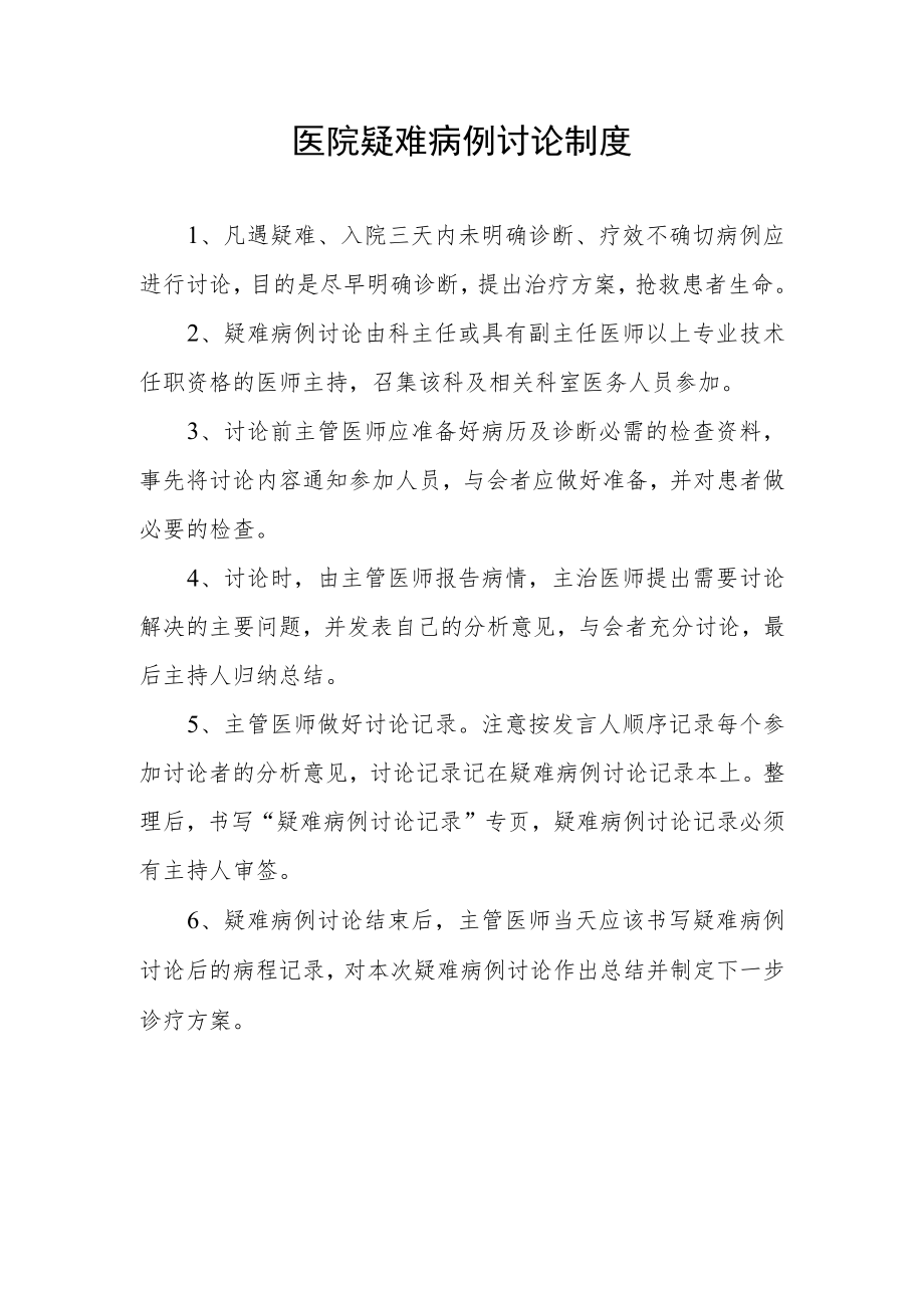 医院疑难病例讨论制度.docx_第1页