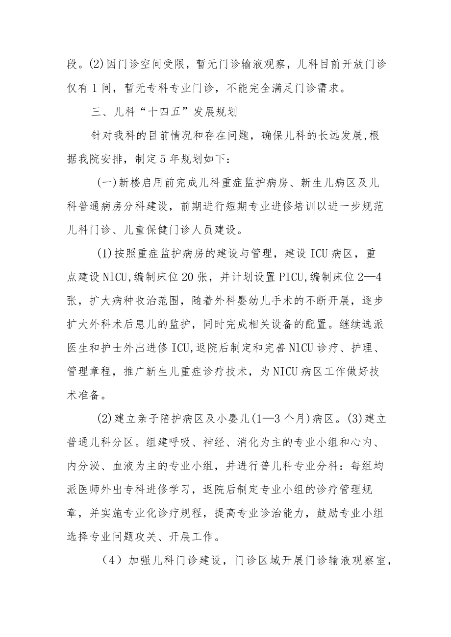 医院儿科十四五发展规划.docx_第3页