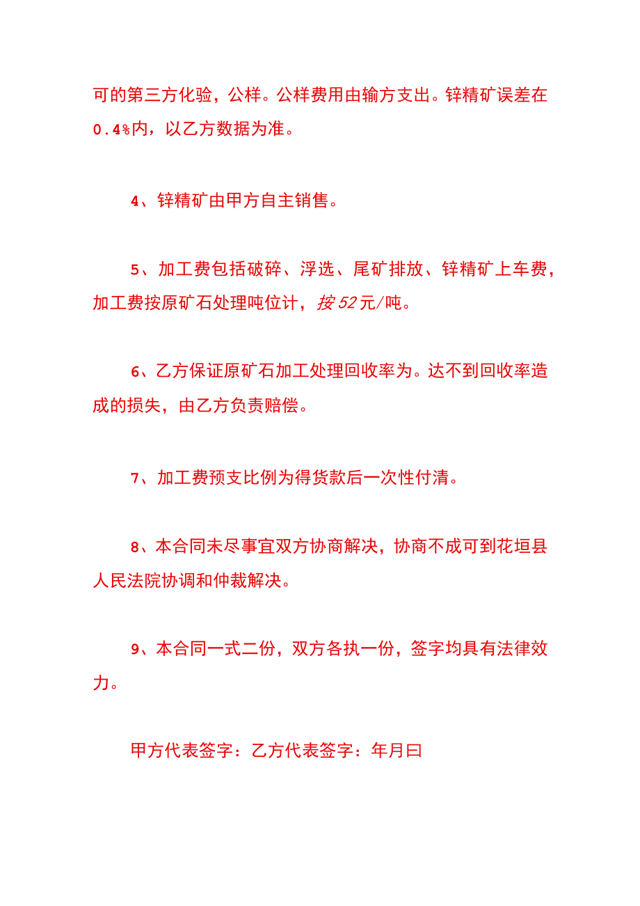 矿石厂加工协议书.docx_第2页