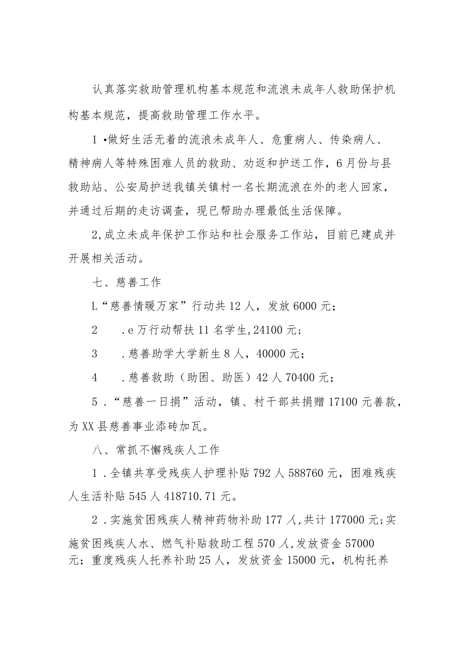 XX镇民政事务所2022年工作总结及下一步工作计划.docx_第3页