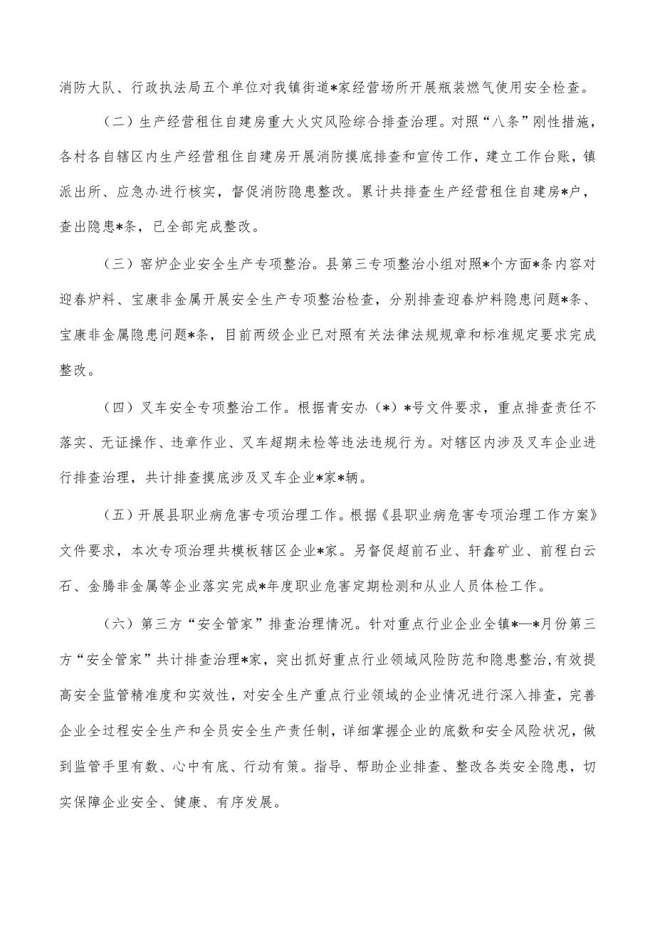 镇2023安全生产工作总结及下步计划.docx_第2页