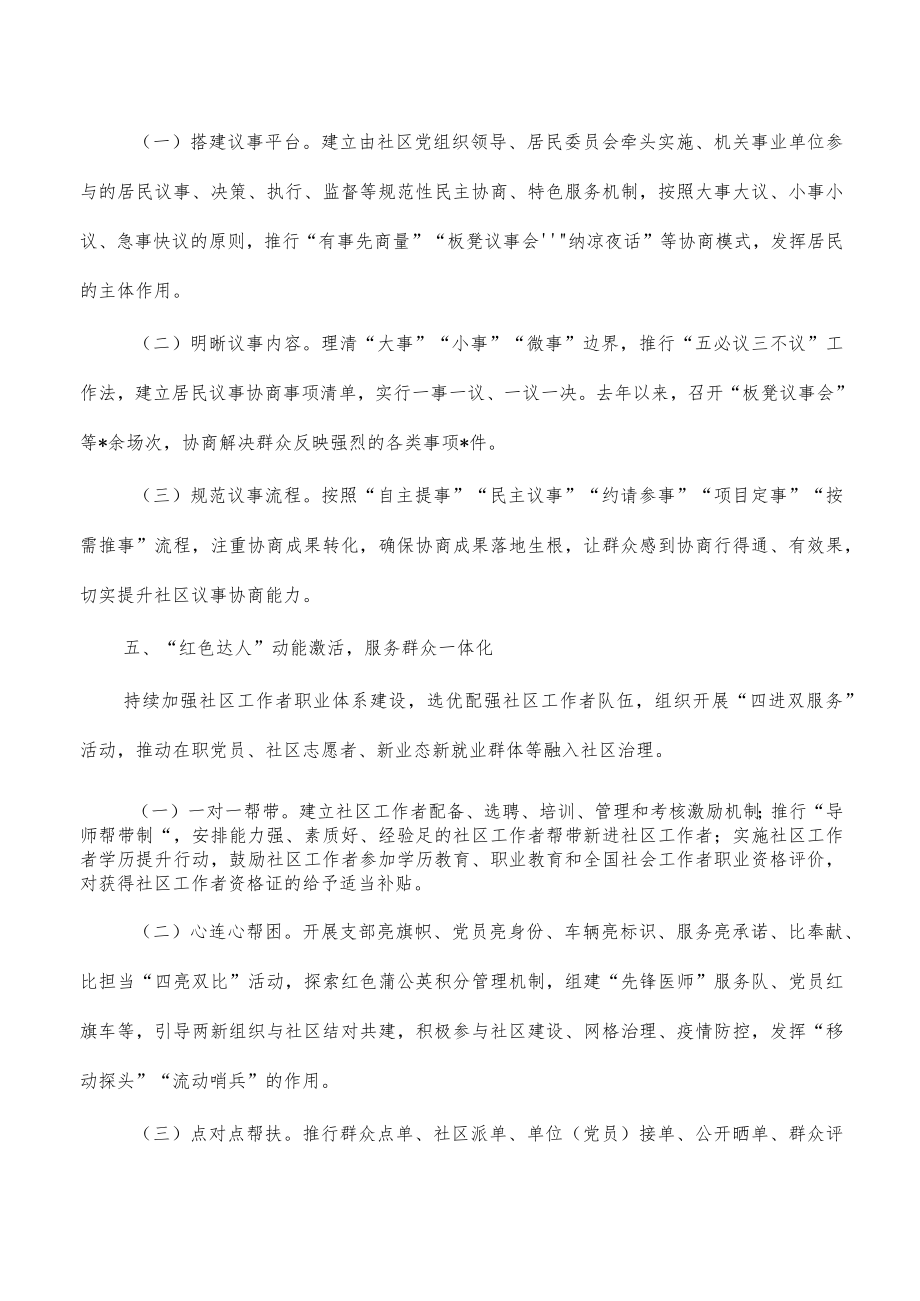 党建引领推动社区治理亮点经验.docx_第3页