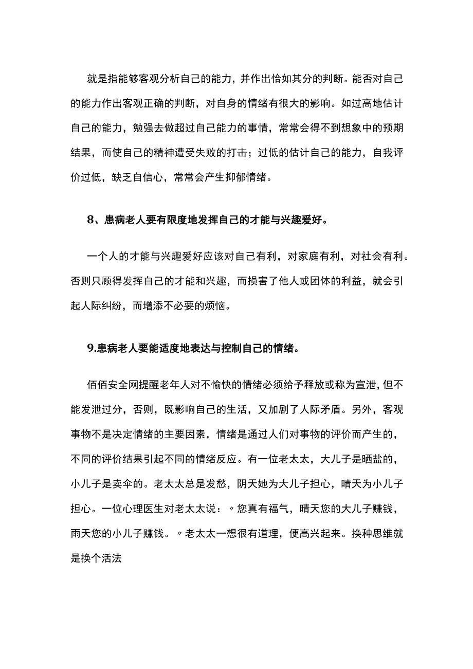 浅谈54患病老人如何保证心理健康.docx_第3页