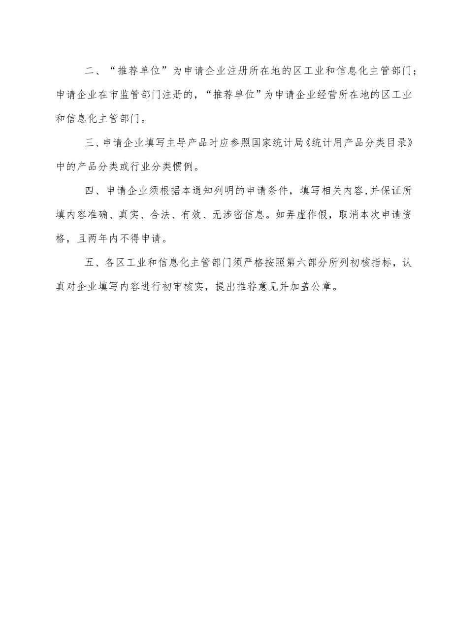 第二批天津市“专精特新”种子企业申请书.docx_第2页