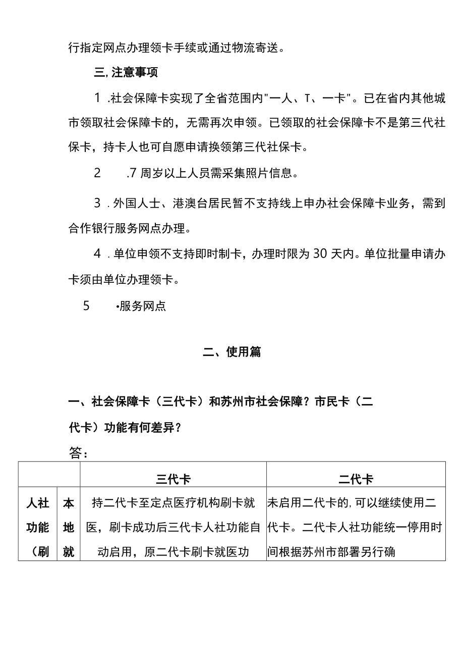 社会保障卡（三代卡）常见问答.docx_第3页