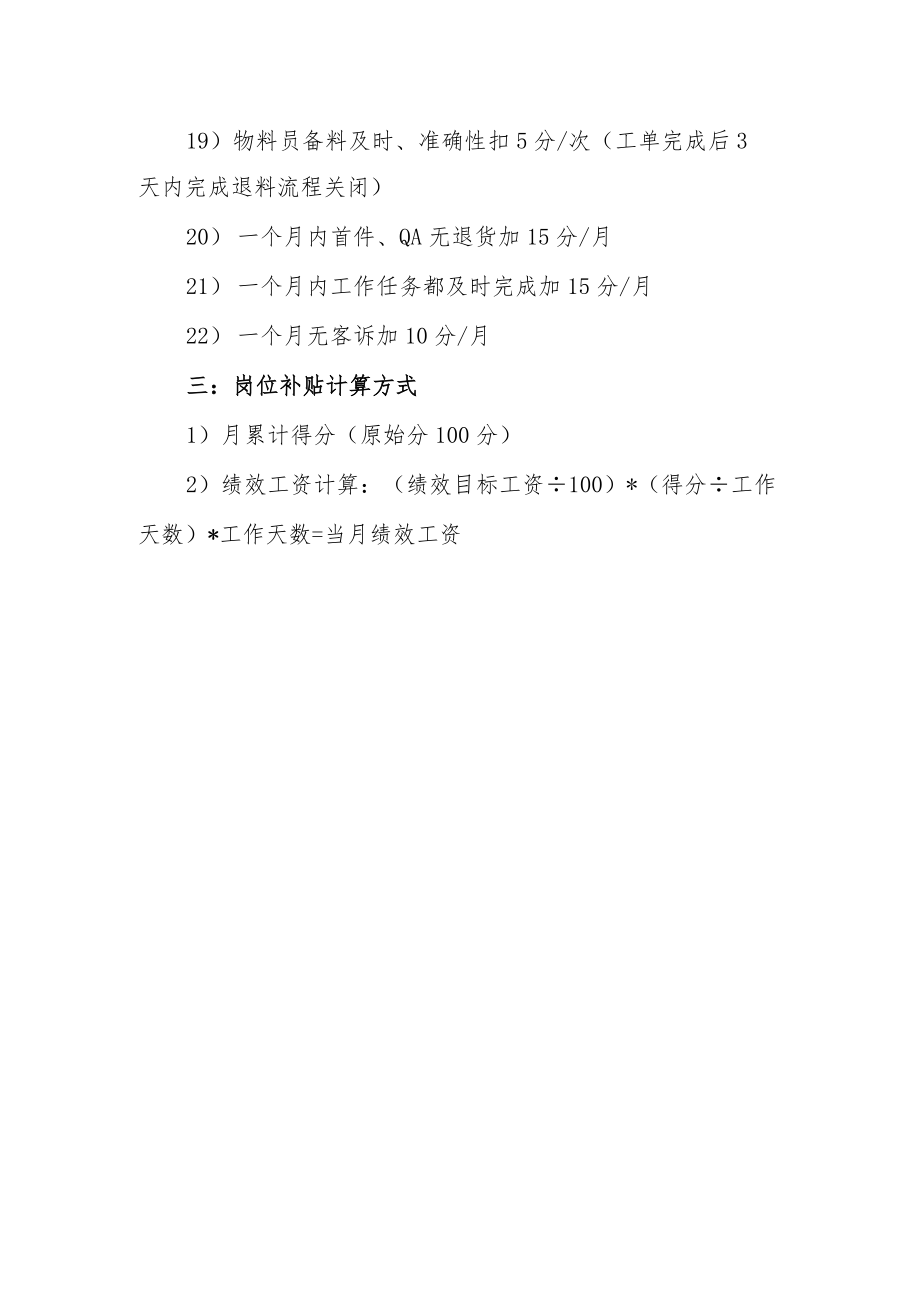 公司企业DIP岗位绩效考核规定.docx_第2页