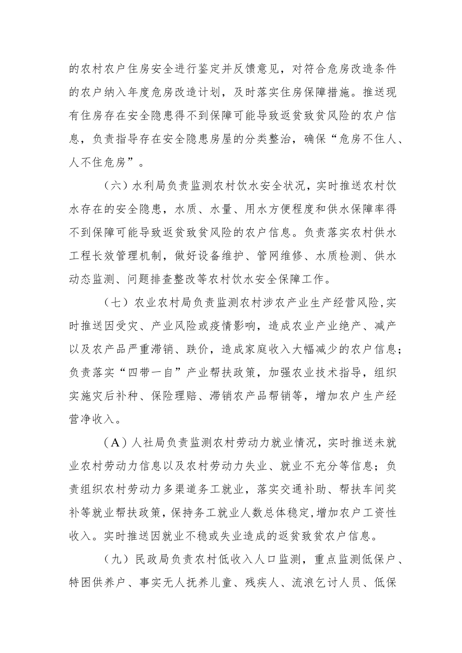 建立防止返贫动态监测工作会商和信息互通机制的工作方案.docx_第3页