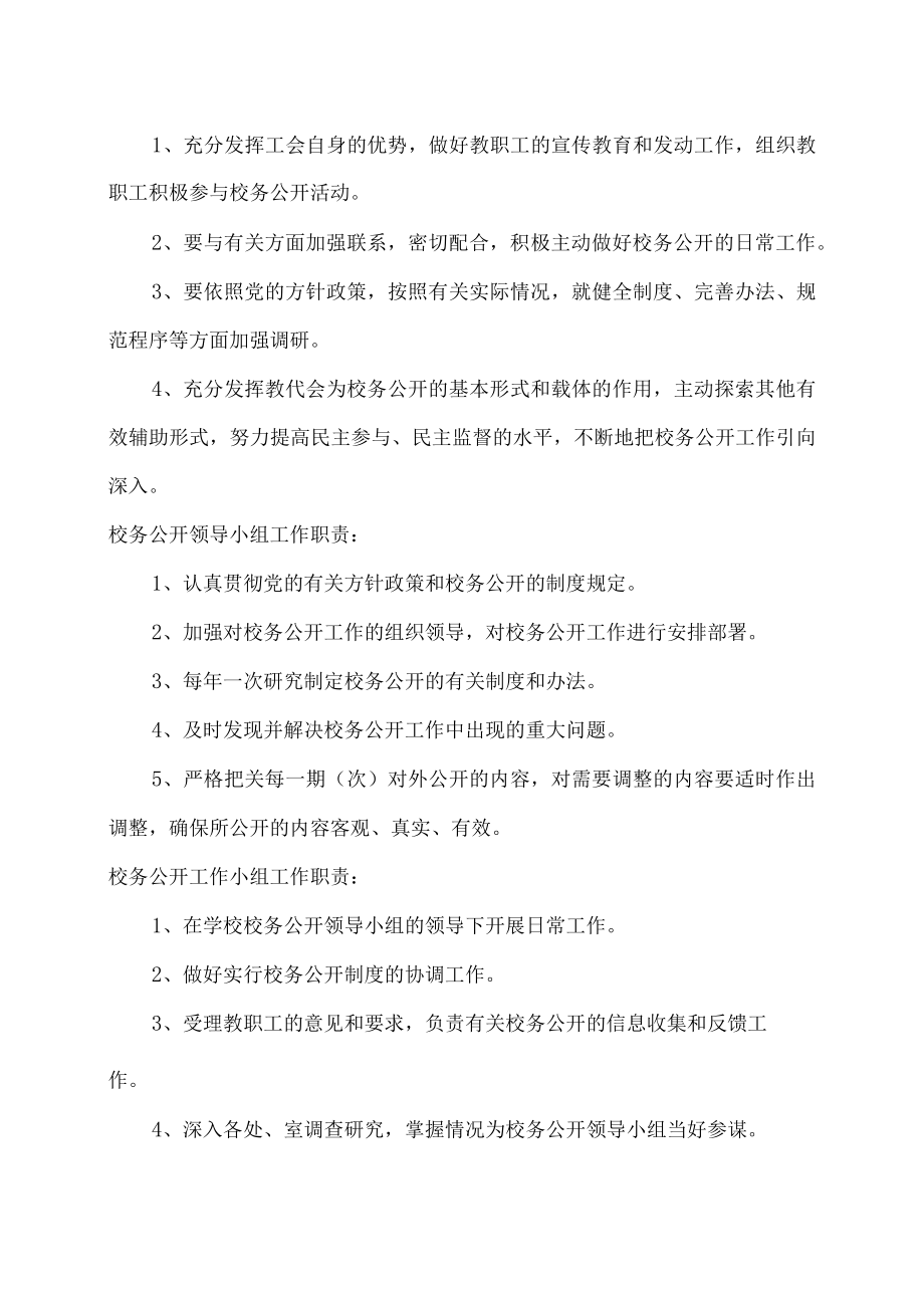 XX工程职业技术学院校务公开工作职责.docx_第2页