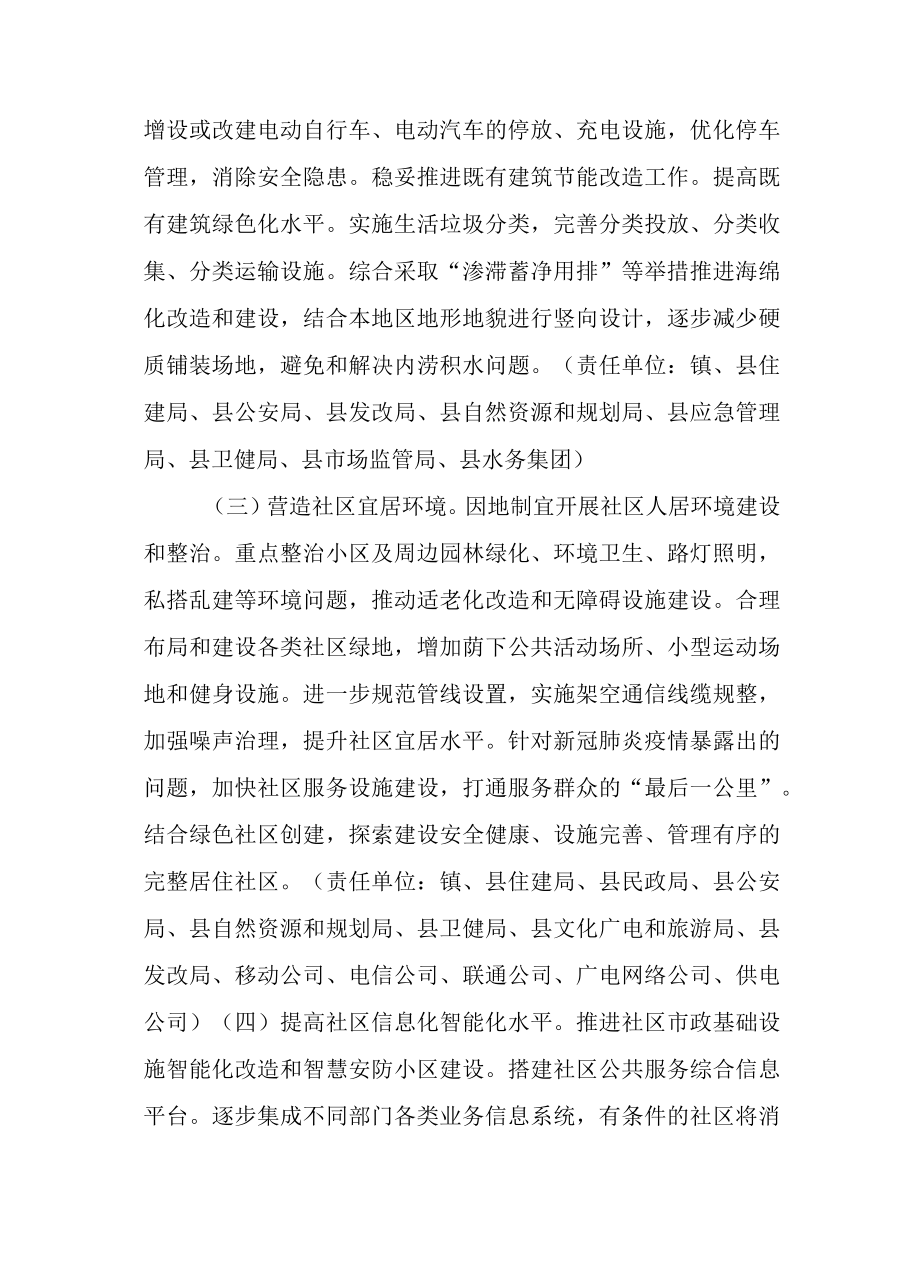 关于进一步推进绿色社区创建行动方案.docx_第3页