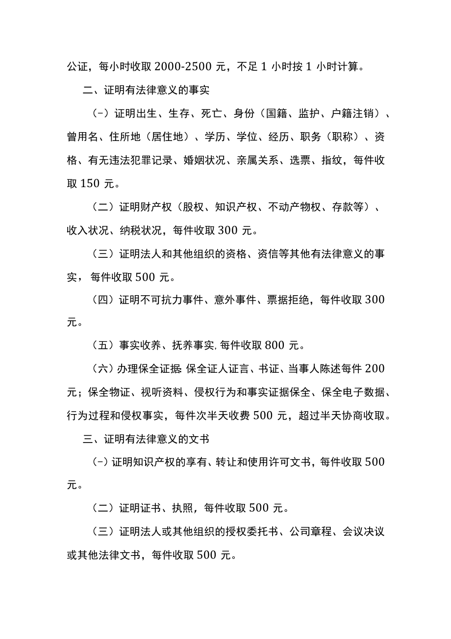 辽宁省公证服务收费标准.docx_第3页