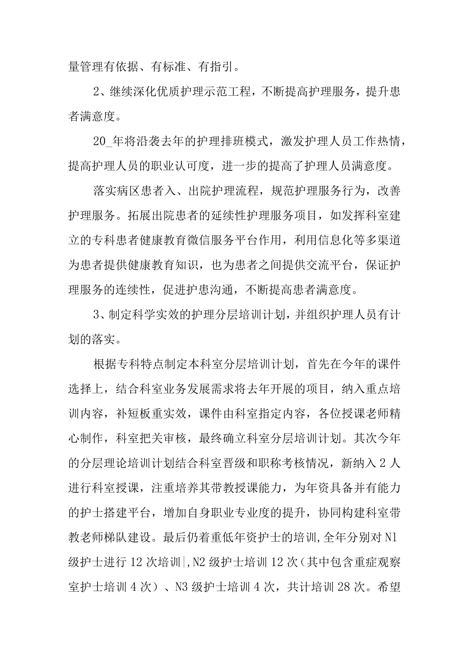 医院内分泌科护理工作年度计划.docx_第3页