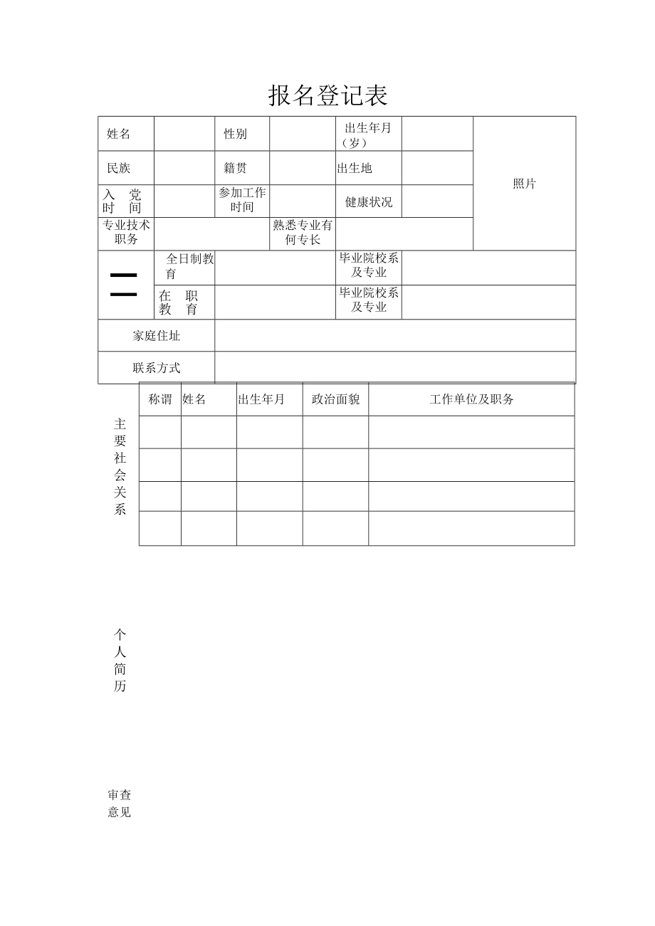 报名登记表.docx_第1页