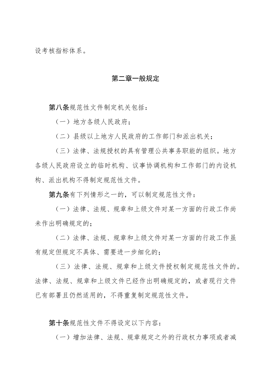 四川省行政规范性文件管理办法（2021年修订）.docx_第3页