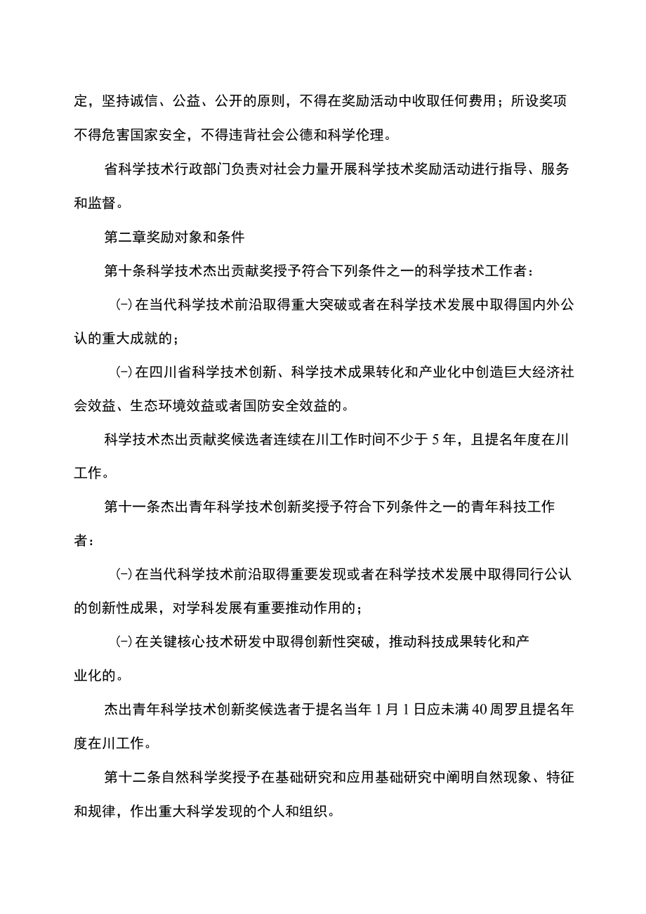四川省科学技术奖励办法（2020年修订）.docx_第3页