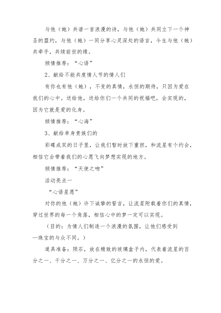 珠宝公司情人节活动策划方案.docx_第2页